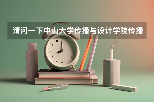 请问一下中山大学传播与设计学院传播学专业考研是全国统考还是单独考试？报考点只能选择中山大学吗？我现