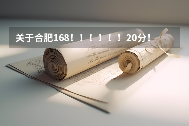 关于合肥168!!!!!!20分! 合肥城市学院成人高考报名入口?