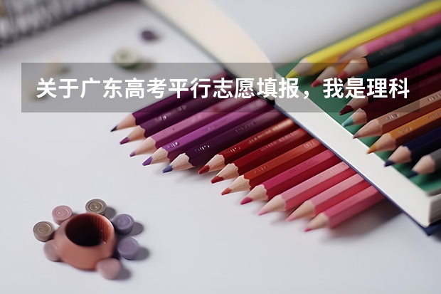 关于广东高考平行志愿填报，我是理科生，是东莞户口，考了562分，有点问题想问问？（2024东莞中考志愿怎样填？东莞高中综合实力前十名的学校推荐家长必看！）
