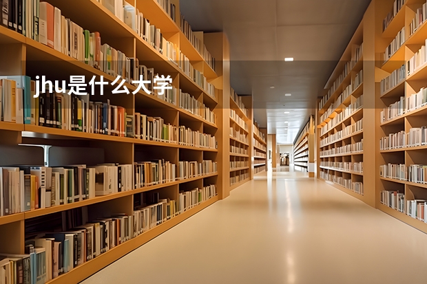 jhu是什么大学